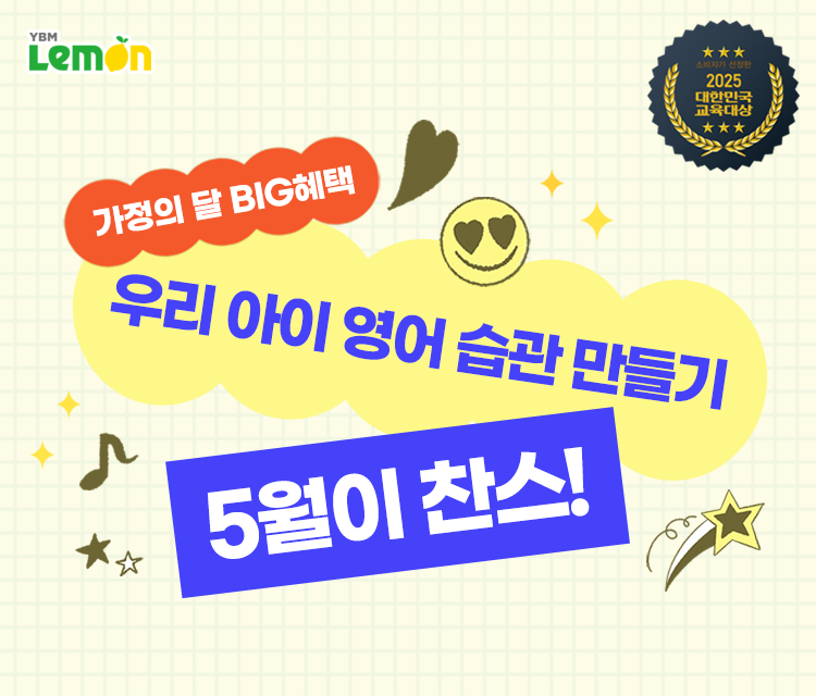 레몬화상영어 메인이벤트