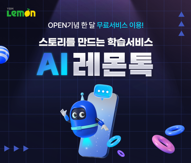 레몬톡
