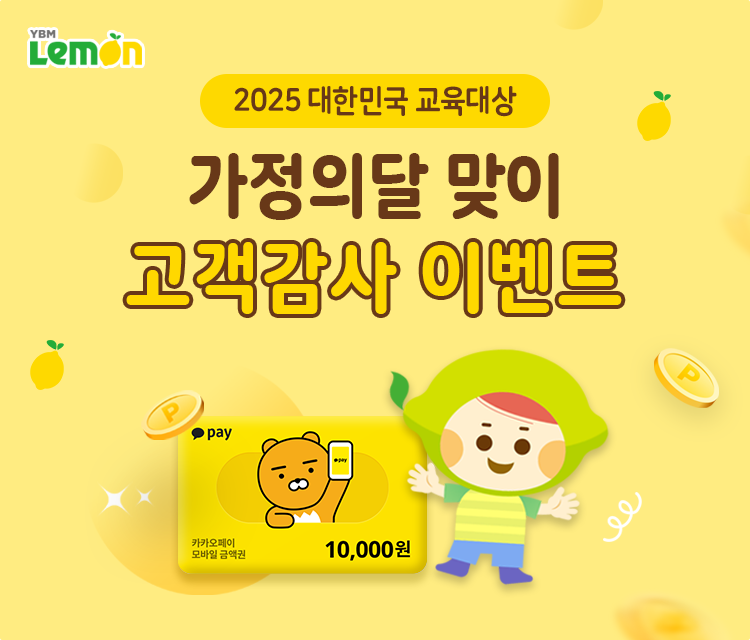 레몬화상영어 퀴즈이벤트