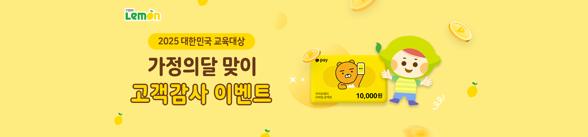 레몬화상영어 퀴즈이벤트
