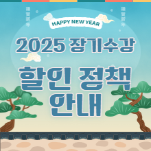 할인정책안내