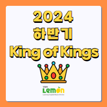 2024년 하반기<br>최우수 독서왕은 과연 누구!!