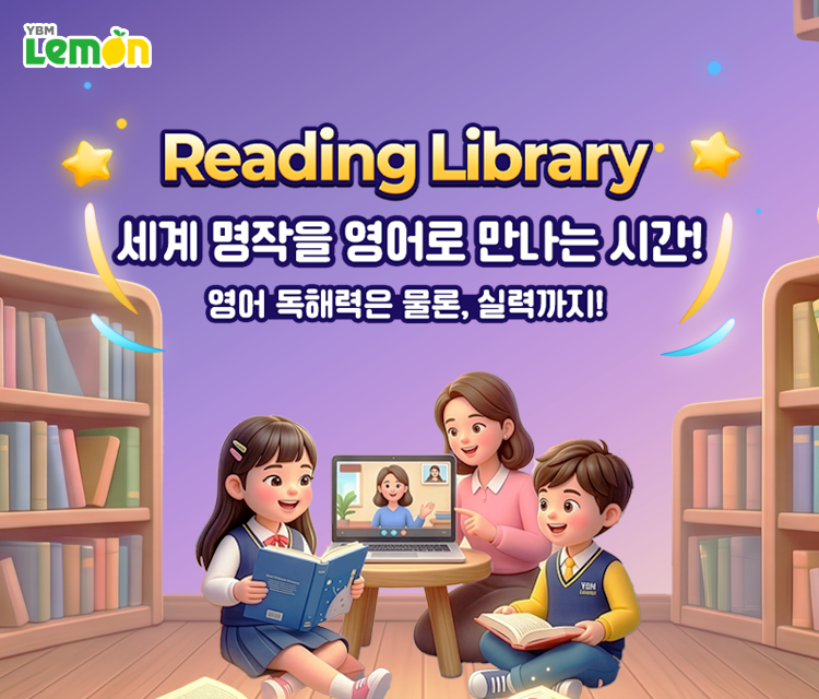 리딩 라이브러리