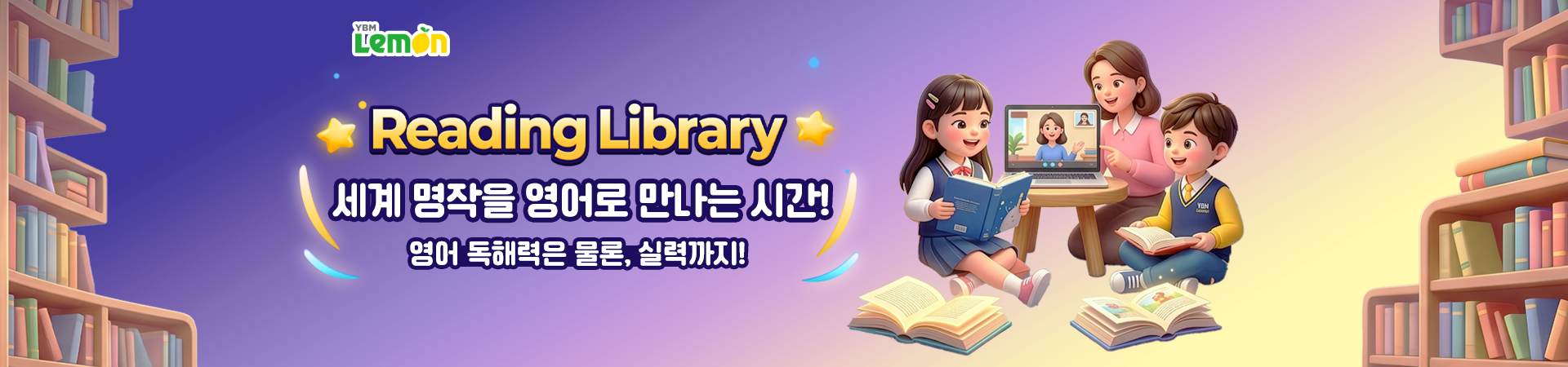 리딩 라이브러리